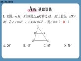 北师版八上数学7.5三角形内角和定理（第一课时）（课外培优课件）