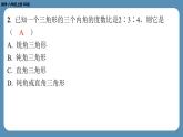 北师版八上数学7.5三角形内角和定理（第一课时）（课外培优课件）