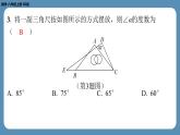 北师版八上数学7.5三角形内角和定理（第一课时）（课外培优课件）
