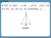 北师版八上数学7.5三角形内角和定理（第一课时）（课外培优课件）