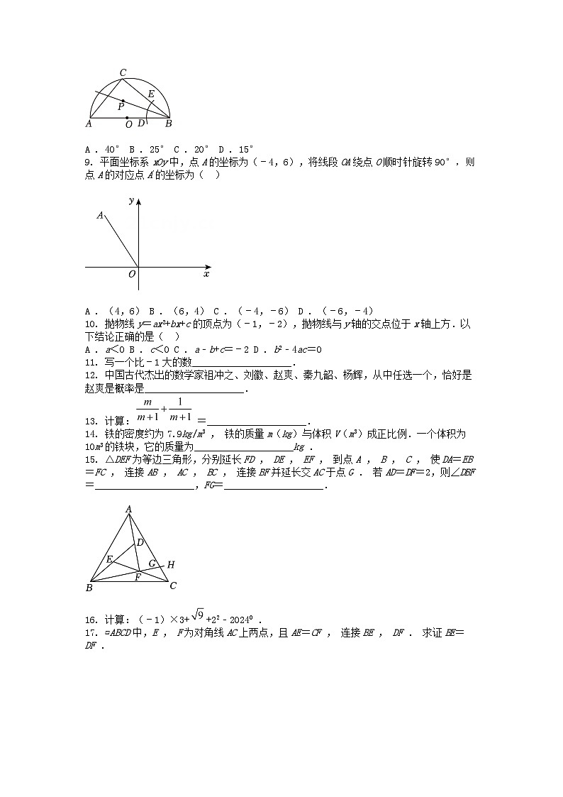 [数学]湖北省2024年中考真题数学试卷02