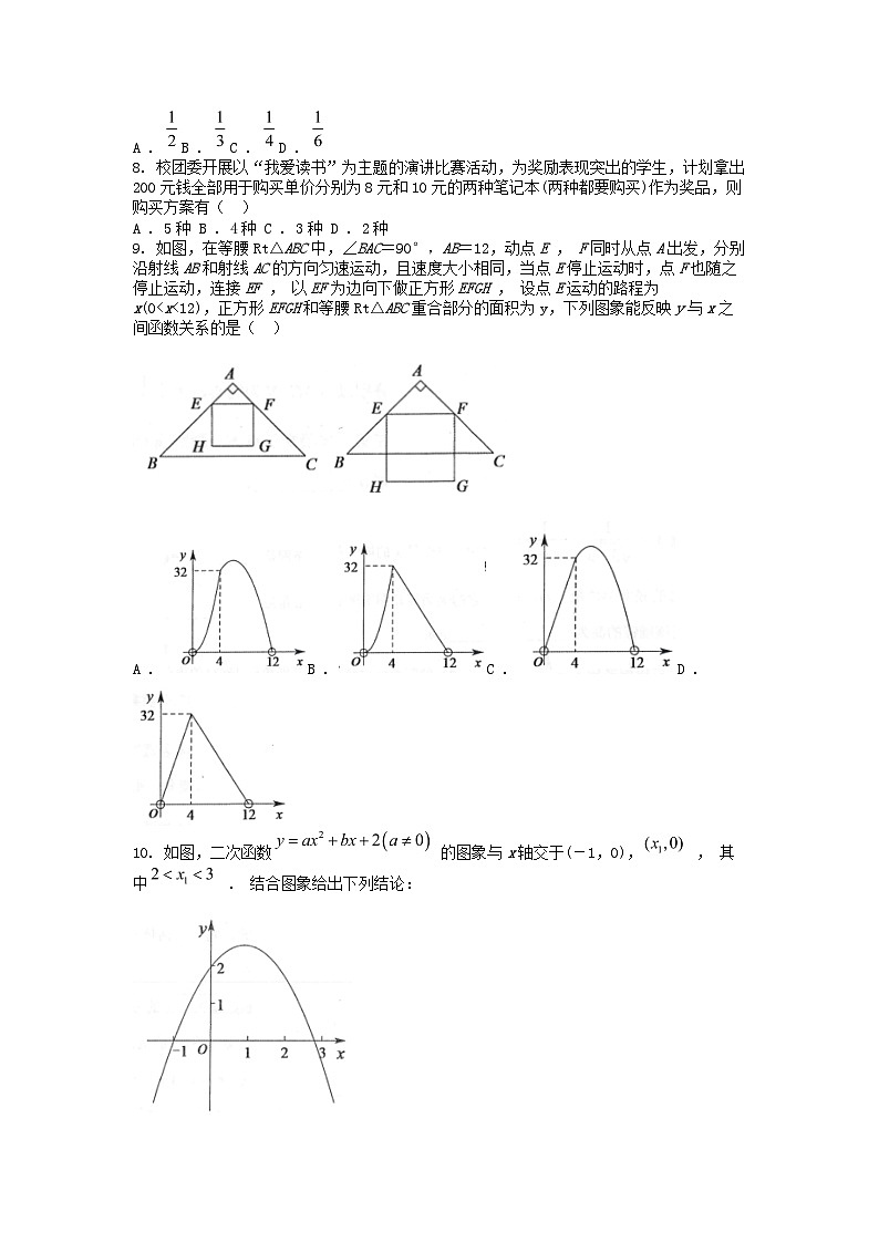 [数学]黑龙江省齐齐哈尔市2024年中考真题数学试卷02