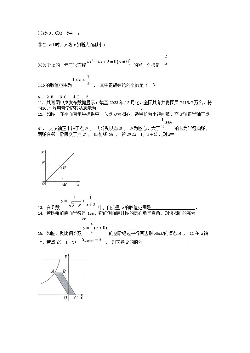 [数学]黑龙江省齐齐哈尔市2024年中考真题数学试卷03