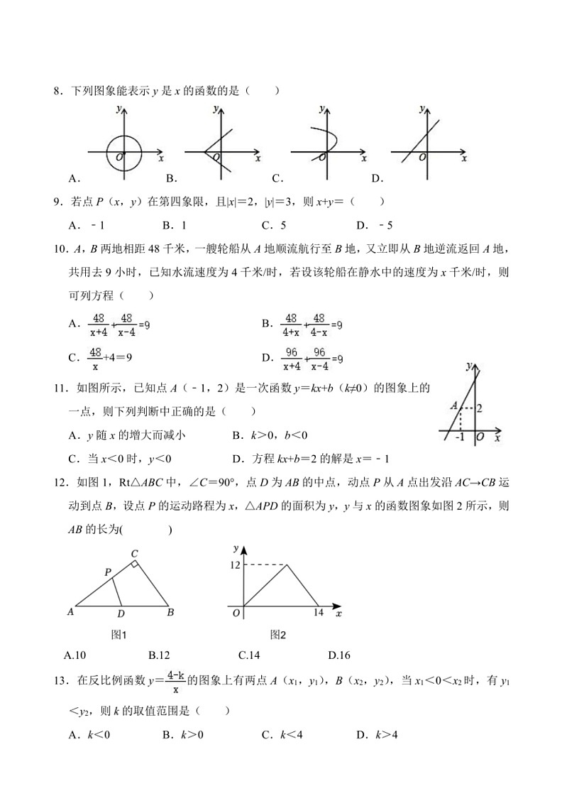 [数学]四川省遂宁市射洪市射洪中数学校2023～2024学年八年级下学期6月月考数学试题(无答案)第2页