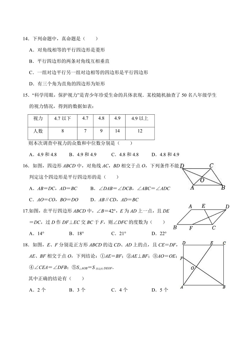 [数学]四川省遂宁市射洪市射洪中数学校2023～2024学年八年级下学期6月月考数学试题(无答案)第3页