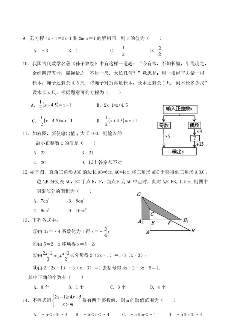 [数学]四川省遂宁市射洪市射洪中数学校2023～2024学年七年级下学期6月月考数学试题(无答案)第2页