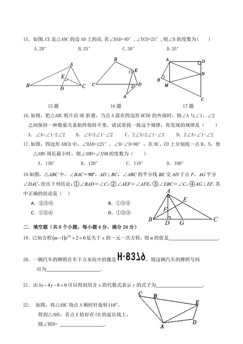 [数学]四川省遂宁市射洪市射洪中数学校2023～2024学年七年级下学期6月月考数学试题(无答案)第3页
