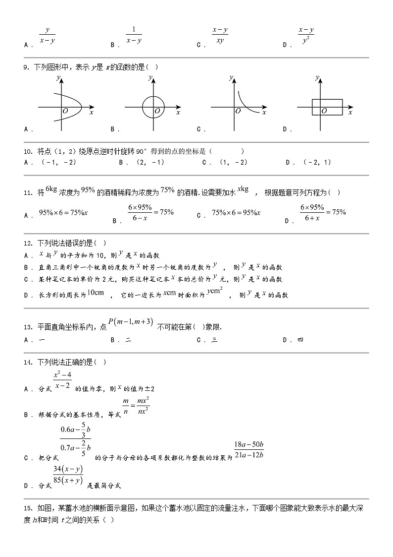 [数学]四川省遂宁市射洪市射洪中数学校2023-2024学年八年级下学期数学月考考试试卷(3月)第2页
