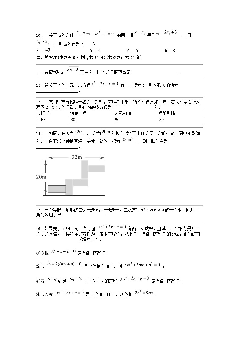 [数学]浙江省金华市义乌市佛堂镇初级中数学2023-2024学年八年级下学期数学3月月考试题第3页