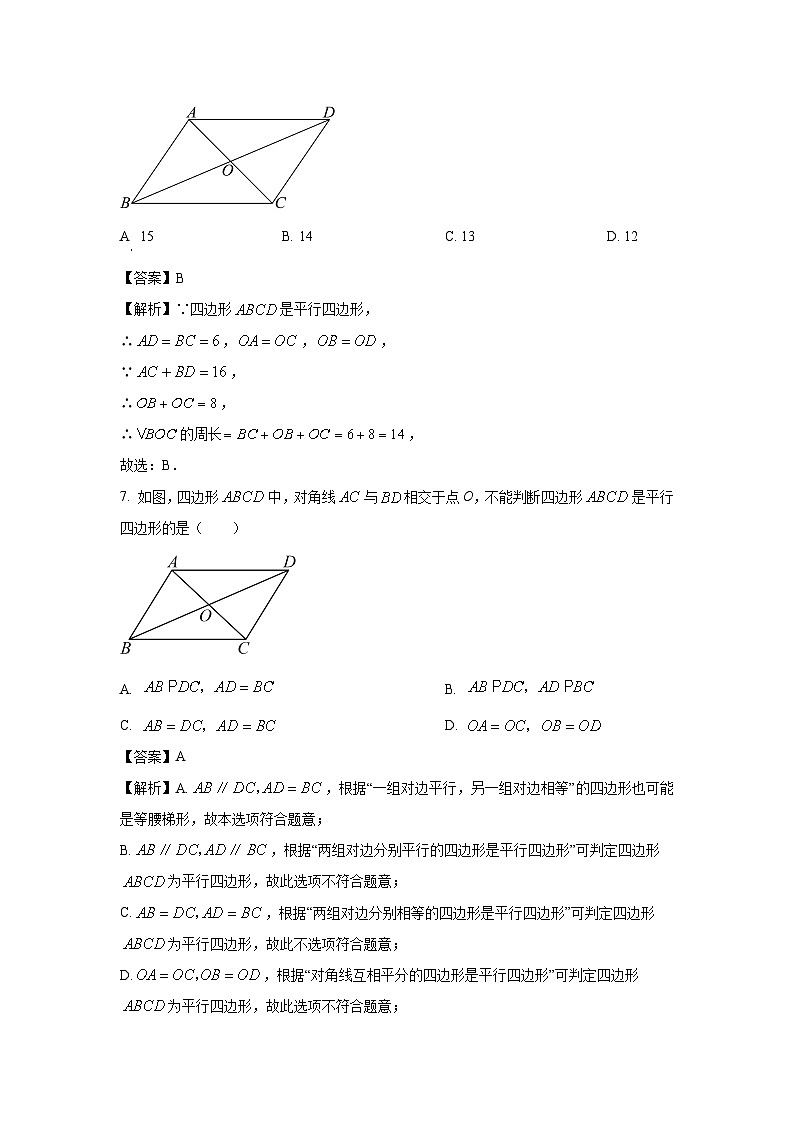 [数学]新疆维吾尔自治区和田地区墨玉县2023-2024学年八年级下学期期中试题(解析版)03