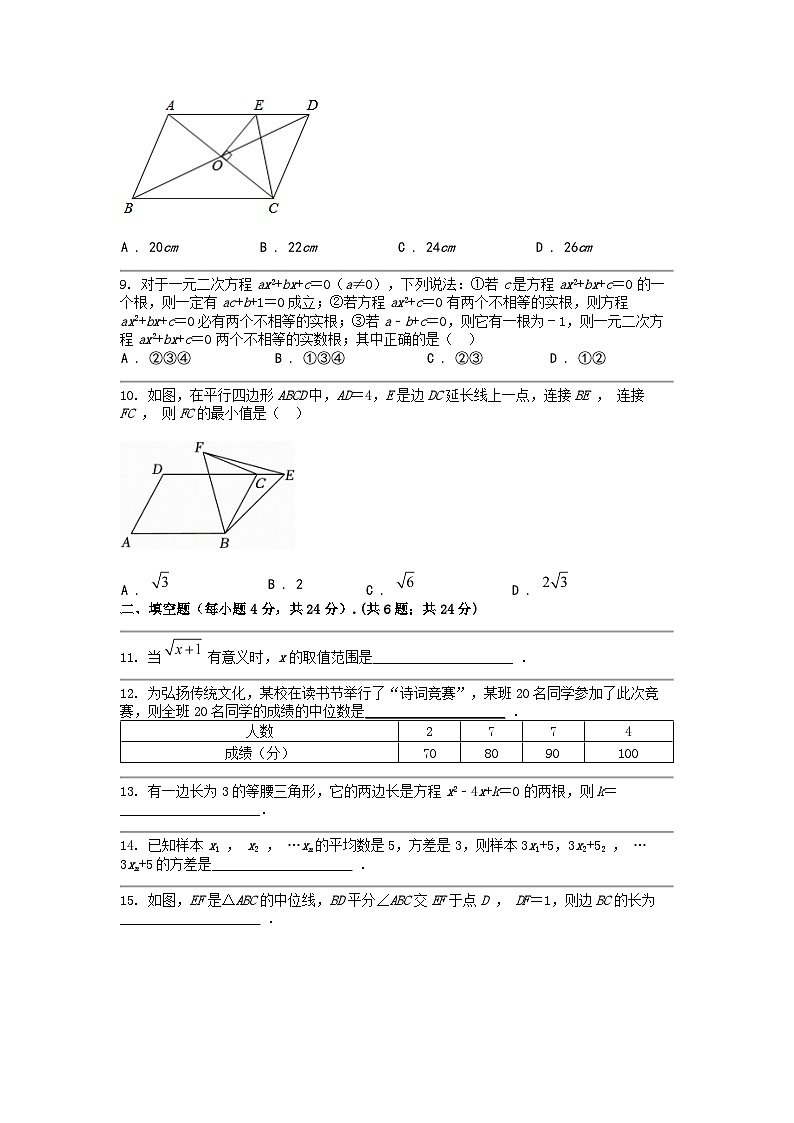 [数学]浙江省宁波市北仑区小浃江中数学2023-2024学年八年级下学期数学期中试卷第2页