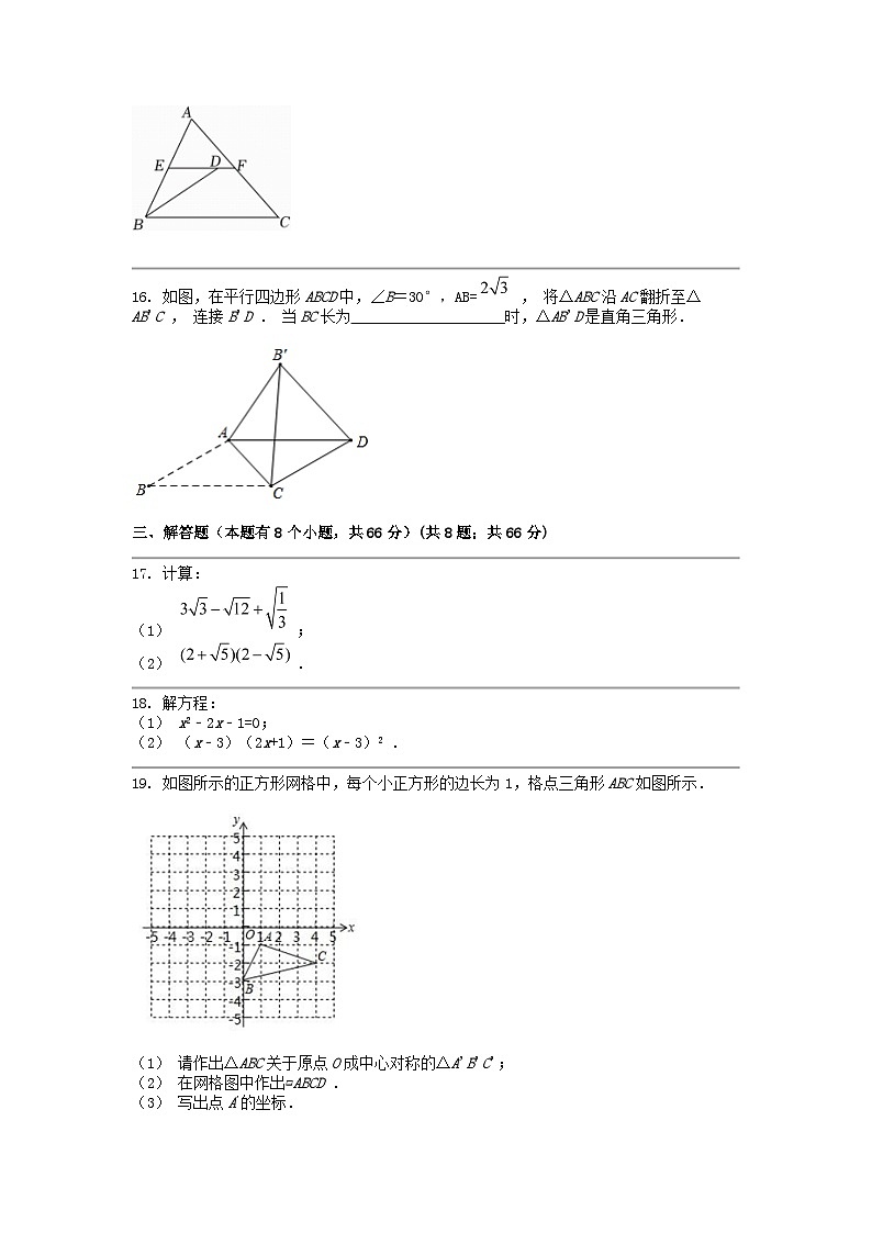 [数学]浙江省宁波市北仑区小浃江中数学2023-2024学年八年级下学期数学期中试卷第3页