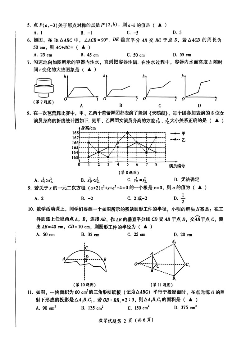 [数学]四川省凉山州2024年中考真题考试数学试题(无答案)02