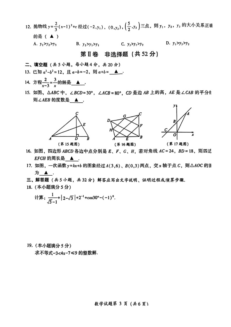 [数学]四川省凉山州2024年中考真题考试数学试题(无答案)03