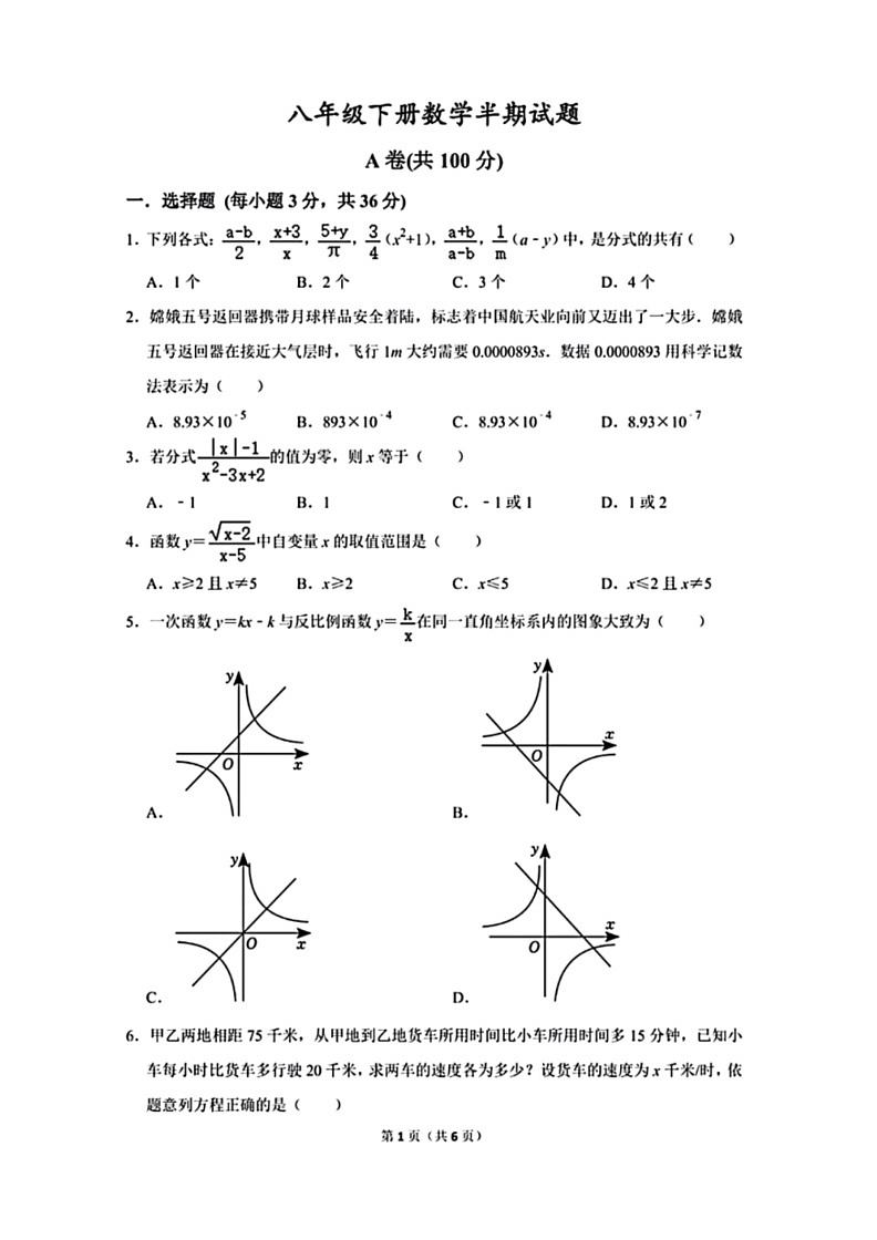 [数学]四川省内江市第六中数学2023～2024学年八年级下学期期中考试数学试题(有答案)01