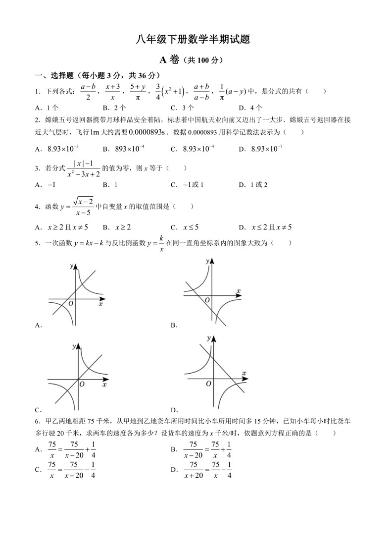 [数学]四川省内江市内江市第六中数学(有答案)2023～2024学年八年级下学期期中数学试题第1页