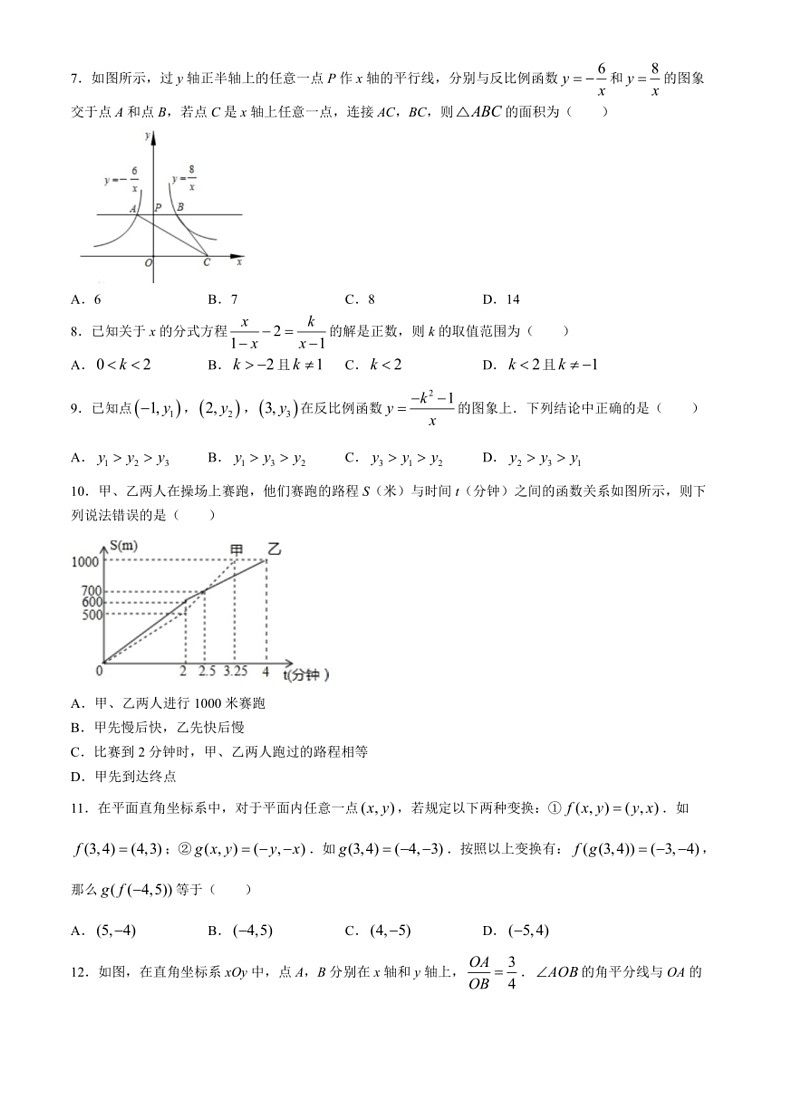 [数学]四川省内江市内江市第六中数学(有答案)2023～2024学年八年级下学期期中数学试题第2页