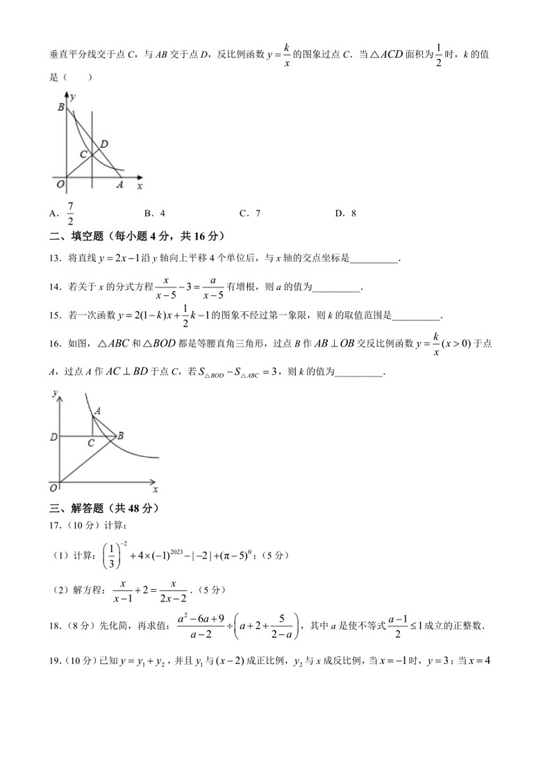[数学]四川省内江市内江市第六中数学(有答案)2023～2024学年八年级下学期期中数学试题第3页
