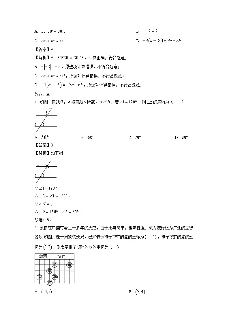 [数学]云南省昭通市永善县2023-2024学年七年级下学期期中试题(解析版)第2页