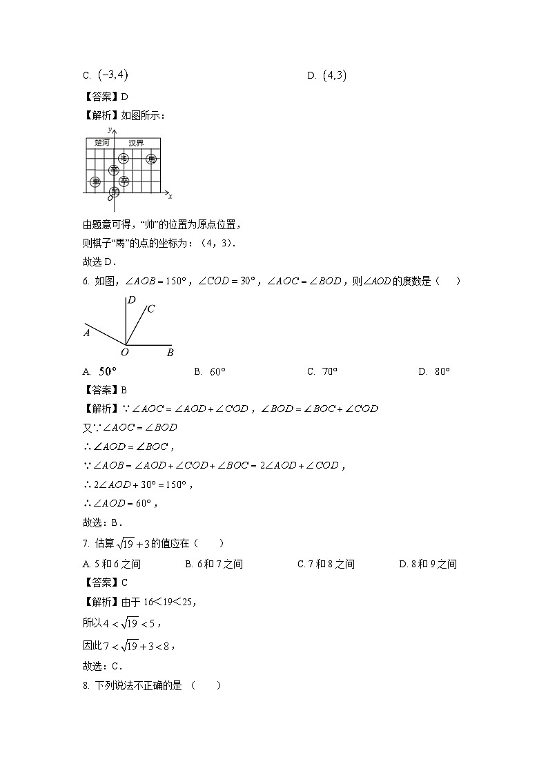 [数学]云南省昭通市永善县2023-2024学年七年级下学期期中试题(解析版)第3页