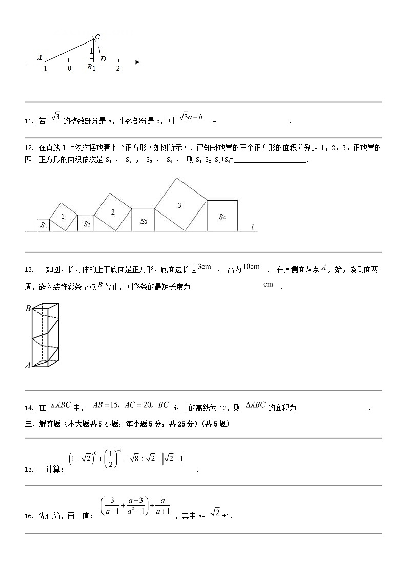 [数学]四川省自贡市蜀光绿盛实验数学校2023-2024学年八年级下学期4月月考数学试题第3页