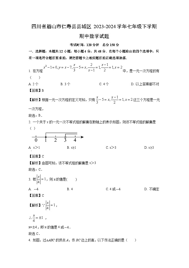 [数学]四川省眉山市仁寿县县城区2023-2024学年七年级下学期期中试题(解析版)第1页