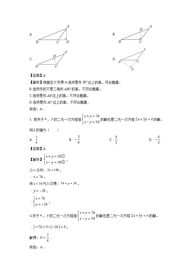 [数学]四川省眉山市仁寿县县城区2023-2024学年七年级下学期期中试题(解析版)第2页