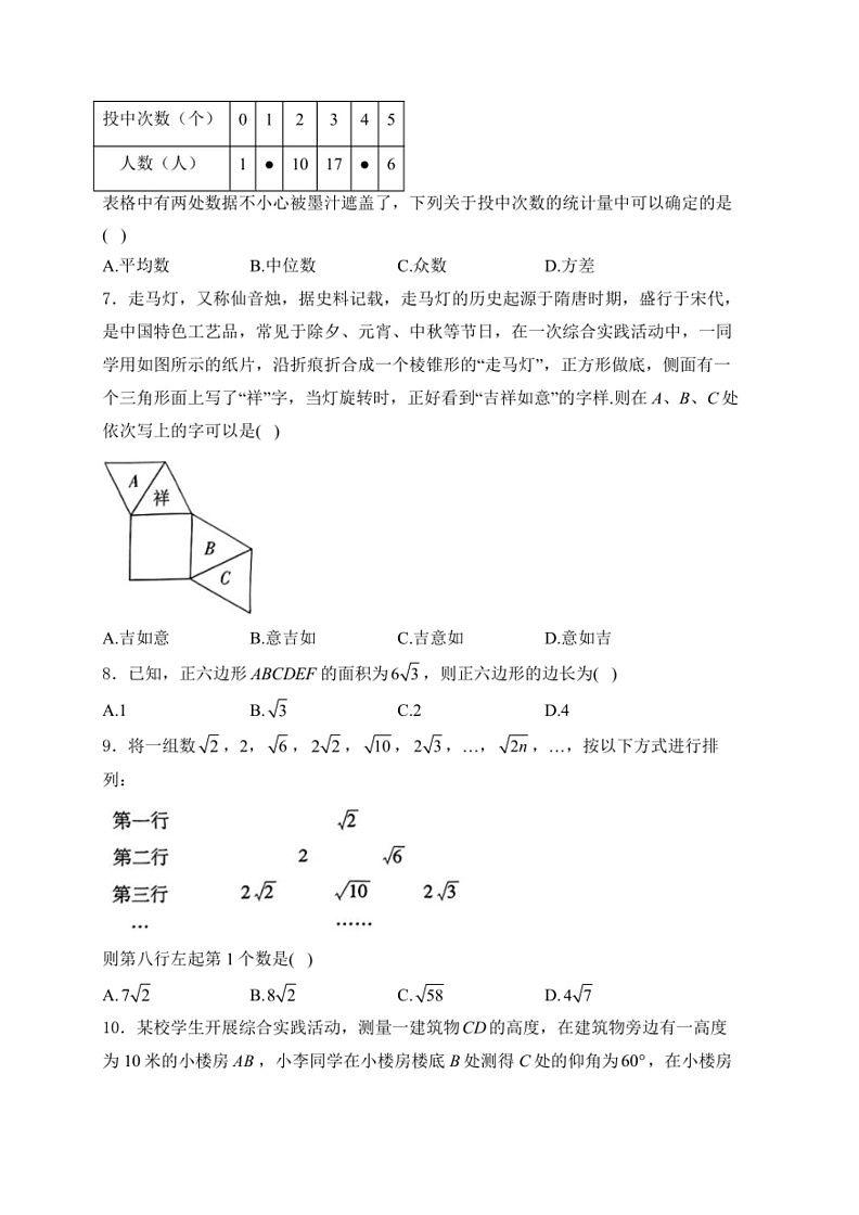 [数学]四川省德阳市2024届中考真题数学试卷(有答案)02