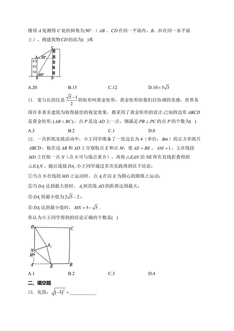 [数学]四川省德阳市2024届中考真题数学试卷(有答案)03