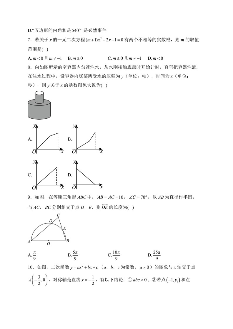 [数学]四川省广安市2024届中考真题数学试卷(有答案)02
