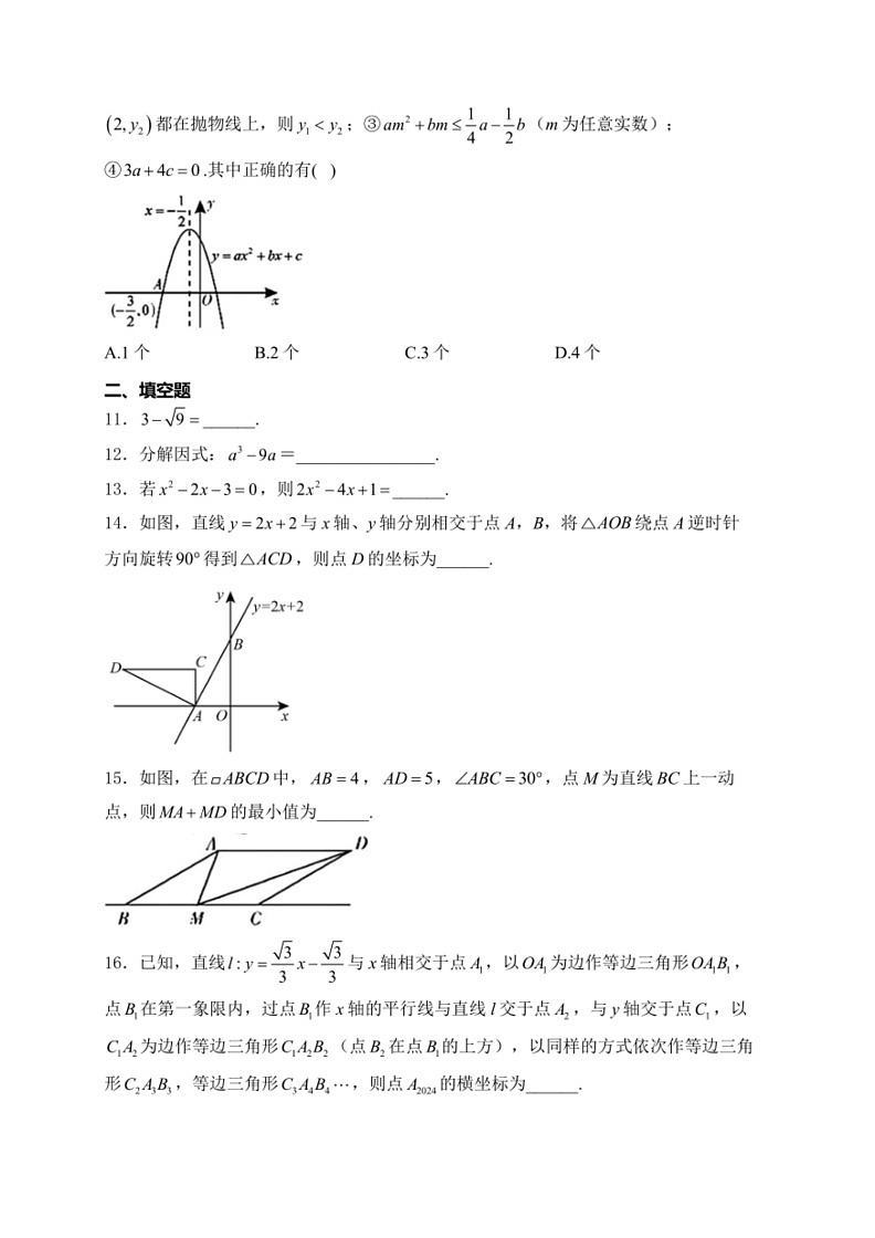[数学]四川省广安市2024届中考真题数学试卷(有答案)03