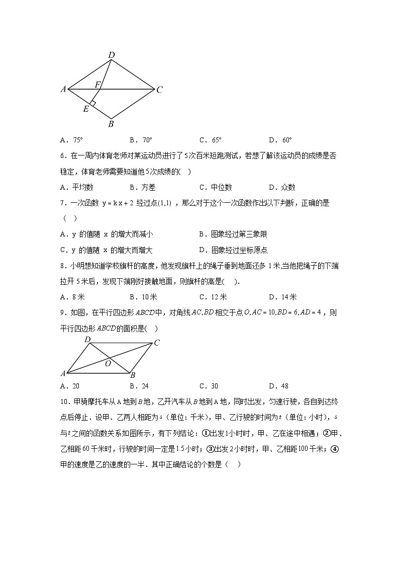 解析版-重庆市永川区2023-2024学年八年级下学期期末数学试题第2页