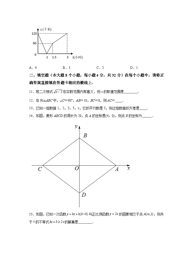 解析版-重庆市永川区2023-2024学年八年级下学期期末数学试题第3页