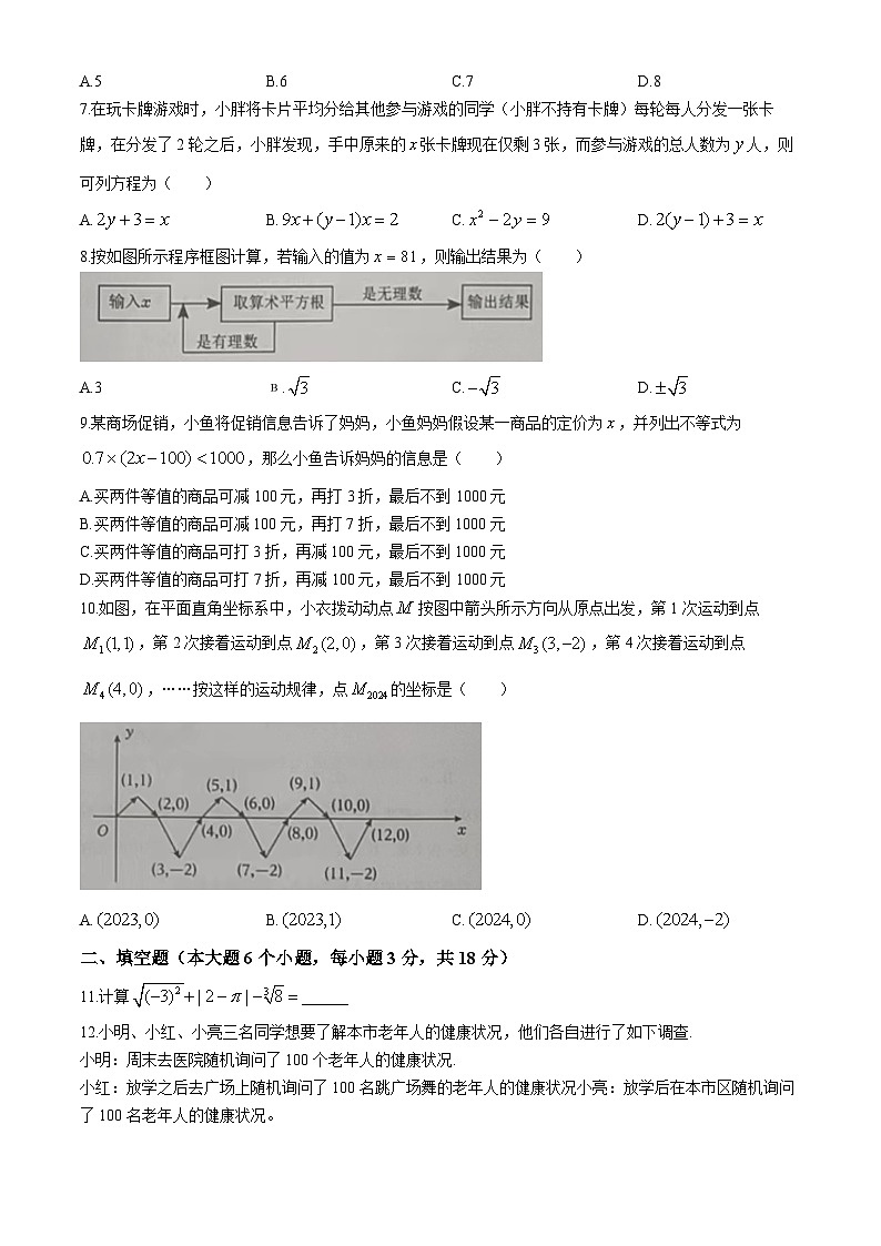 内蒙古自治区鄂尔多斯市康巴什区2023-2024学年七年级下学期期末数学试题(无答案)第2页