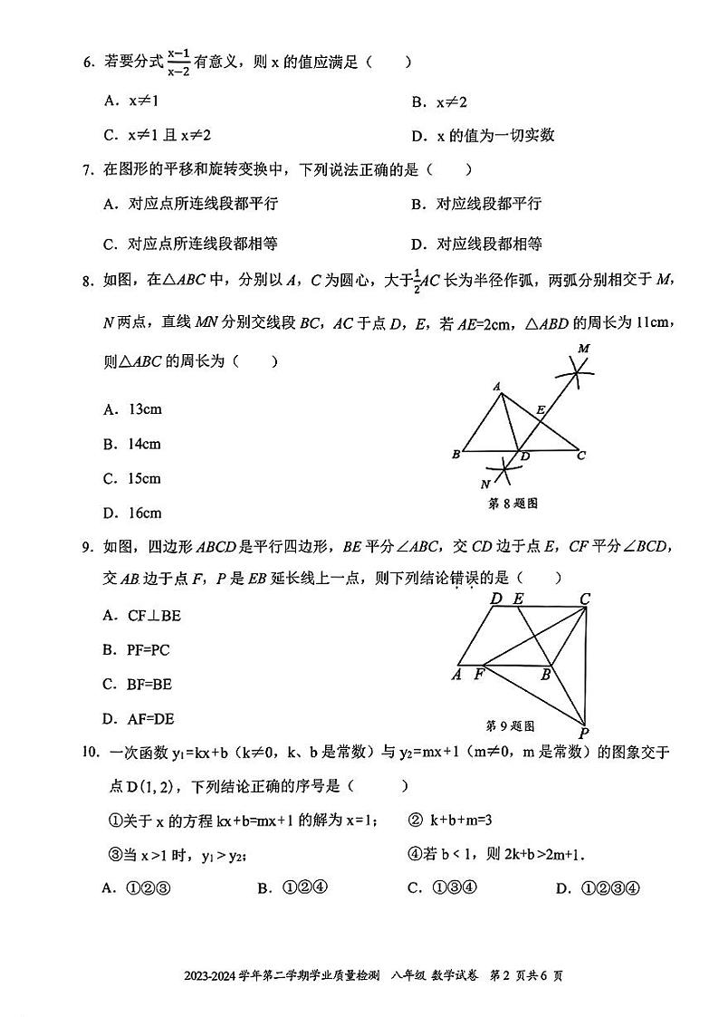 广东省深圳市罗湖区2023-2024学年八年级下学期期末考试数学试题第2页