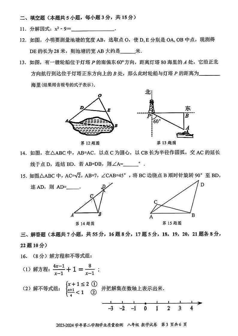 广东省深圳市罗湖区2023-2024学年八年级下学期期末考试数学试题第3页