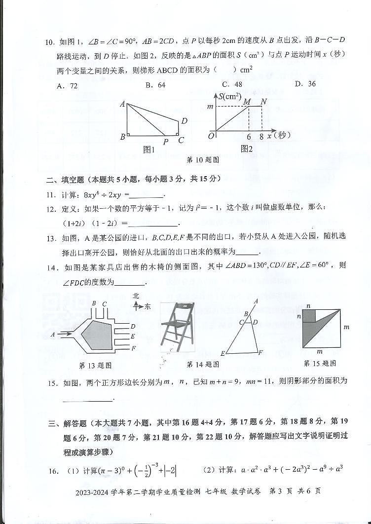 广东省深圳市罗湖区2023-2024学年七年级下学期期末考试数学试卷03
