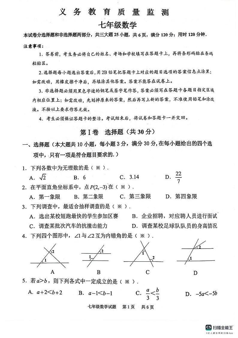 广东省广州市黄埔区2023-2024学年七年级下学期7月期末数学试题第1页