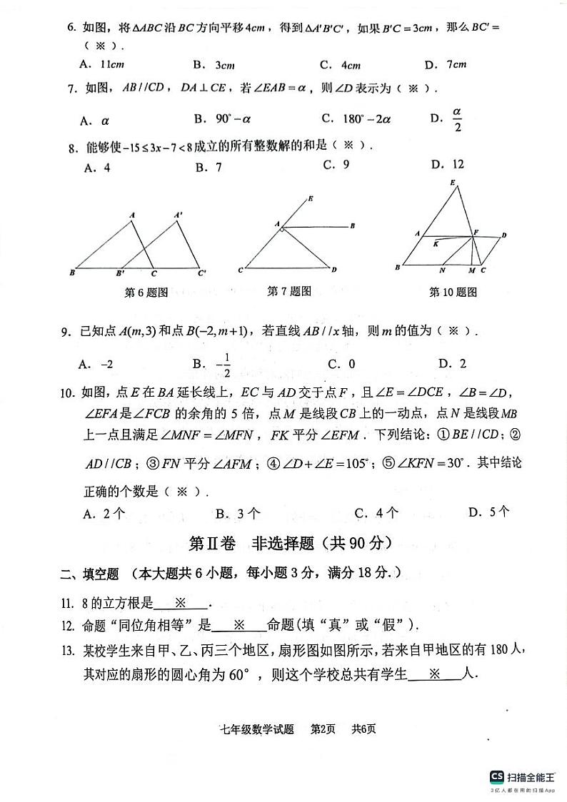 广东省广州市黄埔区2023-2024学年七年级下学期7月期末数学试题第2页