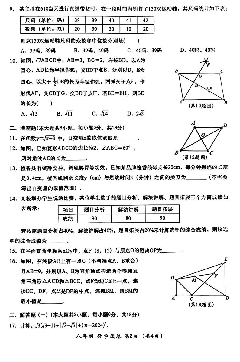 广东省汕头市2023-2024学年八年级下学期7月期末数学试题02