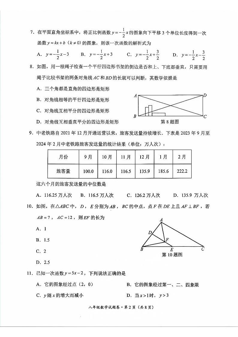 云南省昆明市官渡区2023--2024学年下学期期末学业质量监测八年级数学试卷第2页