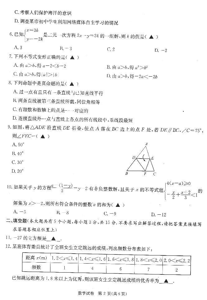湖北省恩施土家族苗族自治州2023-2024学年七年级下学期7月期末考试数学试题第2页