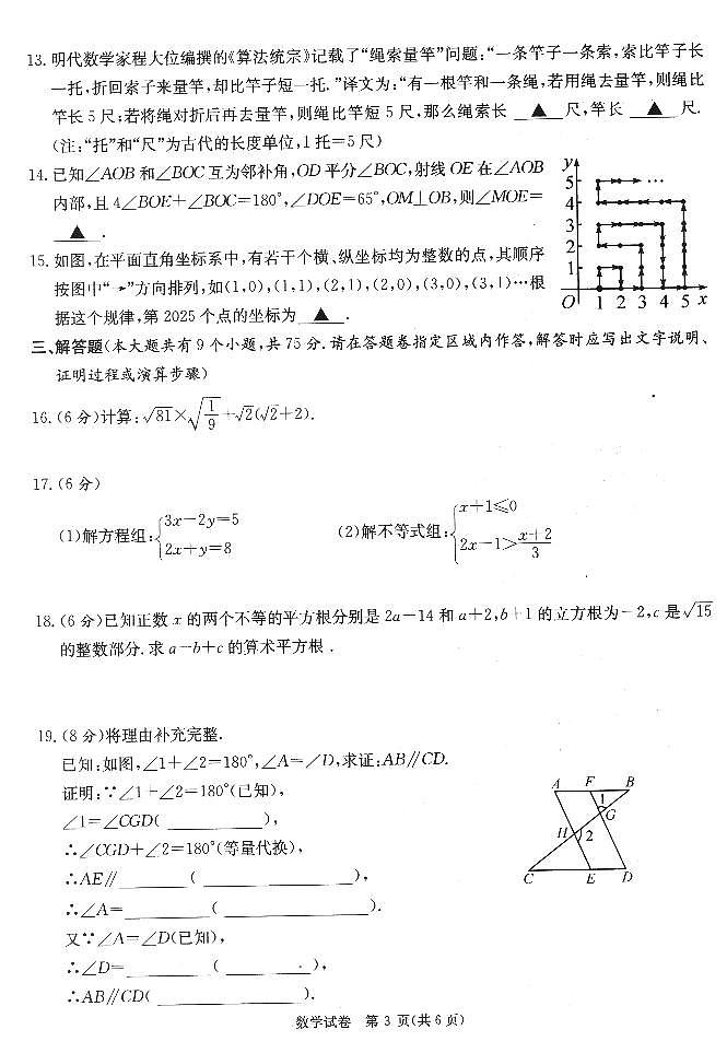 湖北省恩施土家族苗族自治州2023-2024学年七年级下学期7月期末考试数学试题第3页