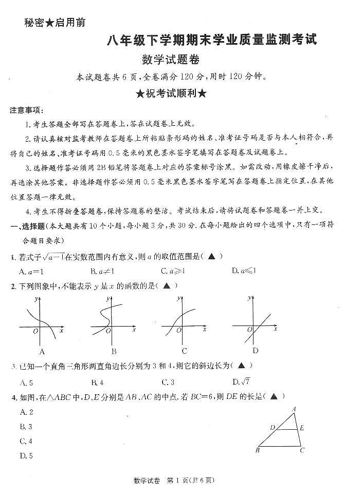 湖北省恩施土家族苗族自治州2023-2024学年八年级下学期7月期末考试数学试题第1页