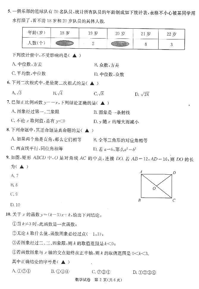 湖北省恩施土家族苗族自治州2023-2024学年八年级下学期7月期末考试数学试题第2页