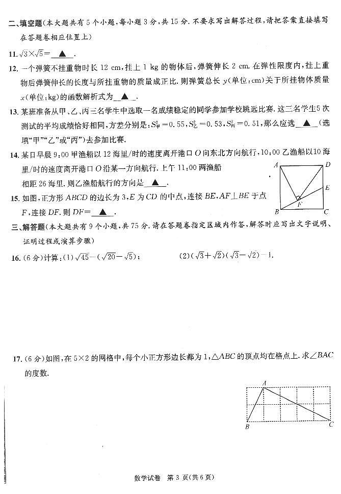 湖北省恩施土家族苗族自治州2023-2024学年八年级下学期7月期末考试数学试题第3页