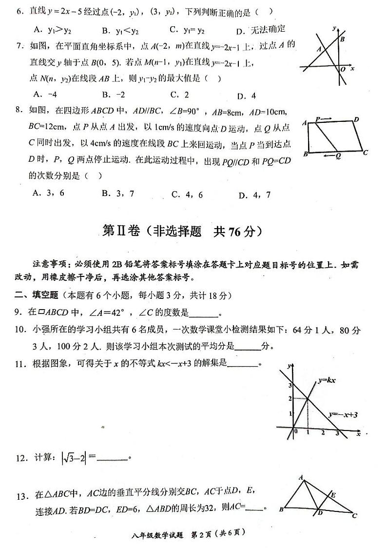四川省自贡市2023-2024学年八年级下学期期末考试数学试题+第2页