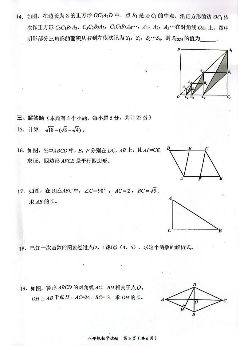 四川省自贡市2023-2024学年八年级下学期期末考试数学试题+第3页