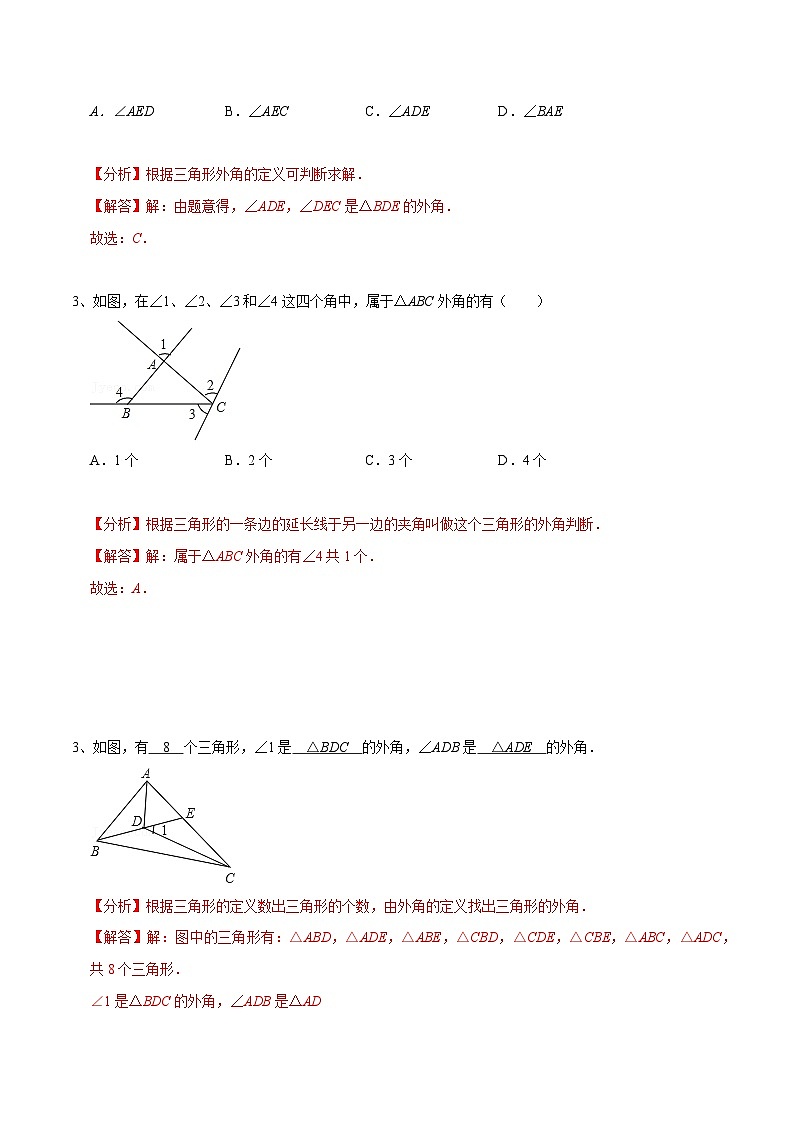 专题11.3 三角形的外角运用核心考点【七大题型】（原卷版+解析版）03