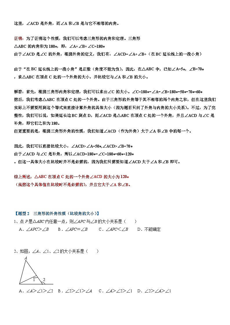 专题11.3 三角形的外角运用核心考点【七大题型】（原卷版+解析版）03